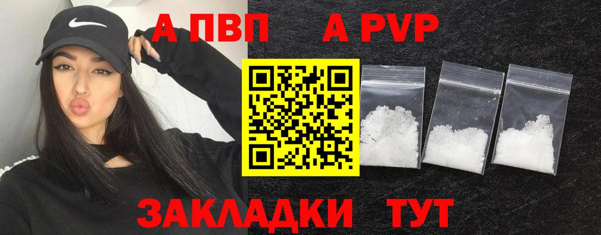 Alfa_PVP Crystall  A PVP Соль  Alpha PVP СК  Вход с VPN  Фурманов 