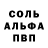 Альфа ПВП Crystall Jason Williams