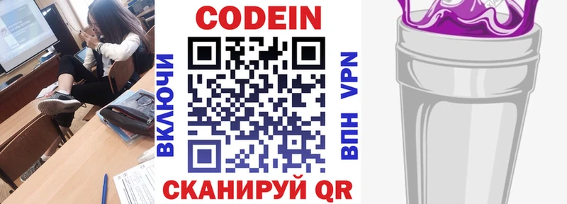Codein Purple Drank  Фурманов 
