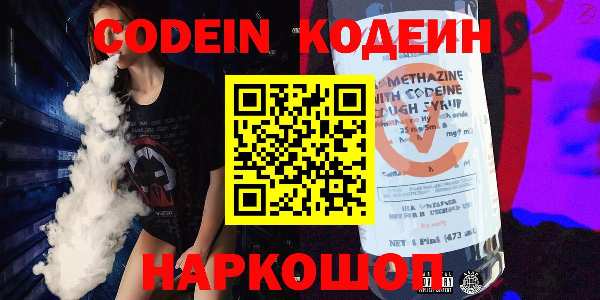 Фурманов  Кодеин напиток Lean (лин)  Вход с VPN  Кодеин напиток Lean (лин) 