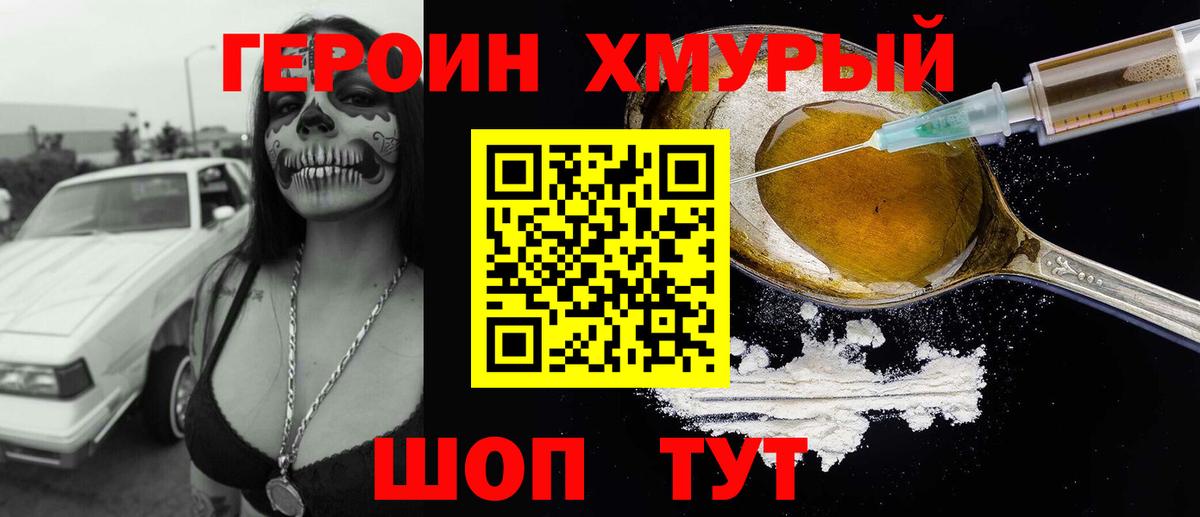 Фурманов  ГЕРОИН афганец  Вход с VPN 