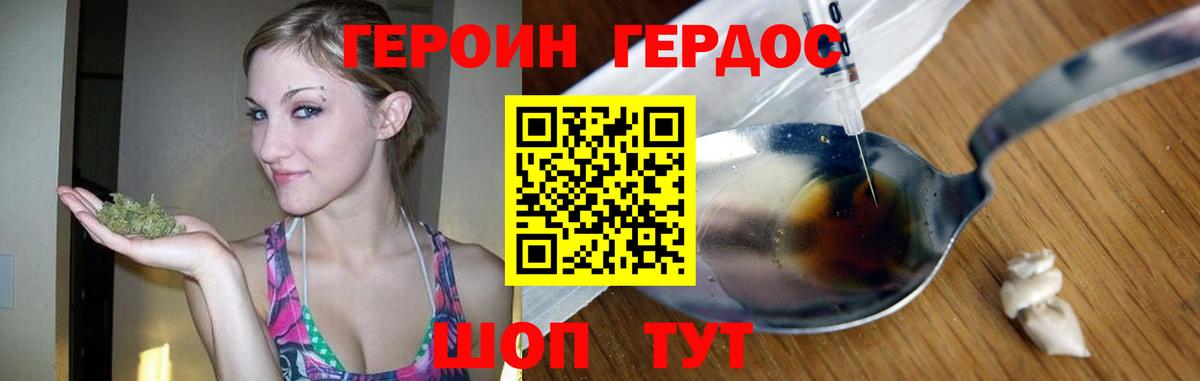 ГЕРОИН Heroin Фурманов