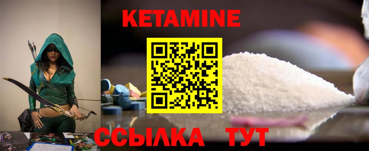 КЕТАМИН VHQ Фурманов
