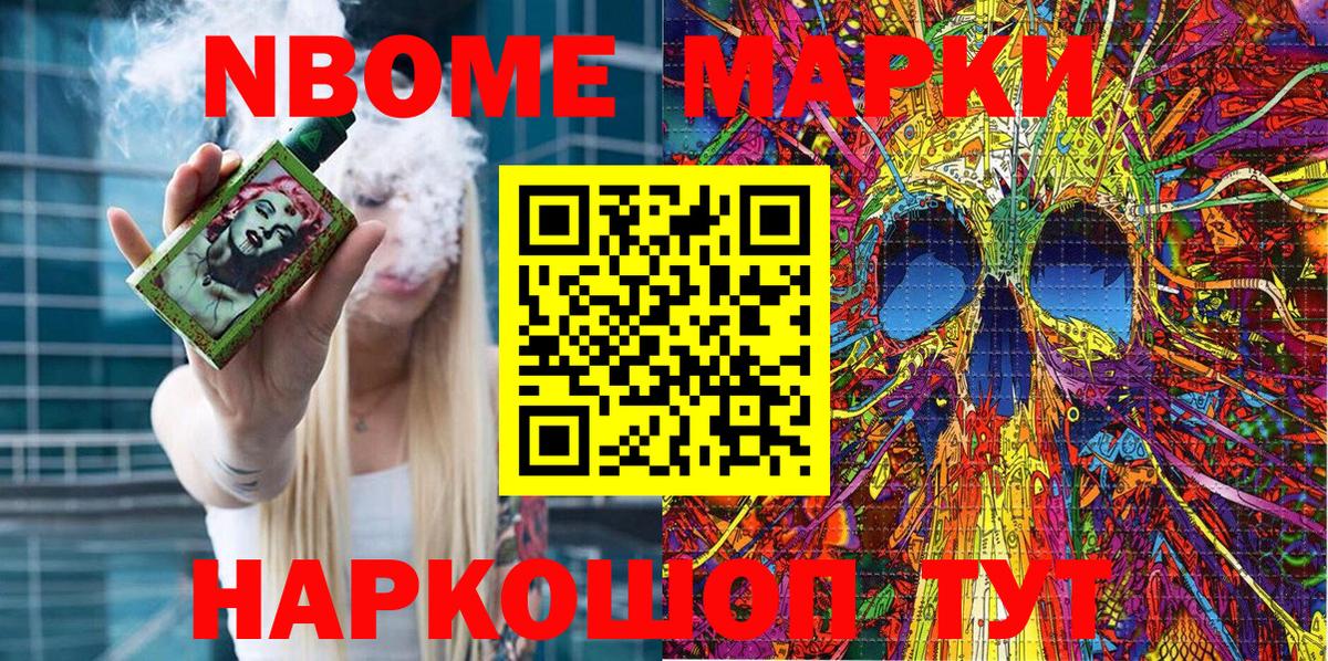 Марки N-bome 1,5мг Фурманов